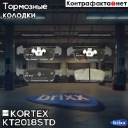������� ����. ���. �-� Renault Logan/Sandero 12- Kortex ���. KT2018STD KT2018STD ����