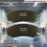 ������� ����. Hyundai H1Starex 07-KIA Grand Carnival 05- (16) �����. �-� KT3448STD Kortex ���. KT3448STD KT3448STD ����