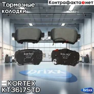 ������� ����. ���. Nissan Qashqai II J11E 2013-/ X-Trail T32 2014- Kortex ���. KT3617STD KT3617STD ����