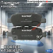 ������� ����. ����. �-� Nissan/Infiniti Kortex ���. KT3814STD KT3814STD ����