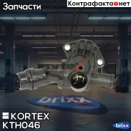 ��������� VW GOLF/Passat2.0FSi 04- Kortex ���. KTH046 KTH046 ����