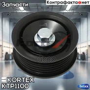 ����� ��������. ��������. ����� Hyundai ix35/Santa Fe/NF V/Sonata VI, KIA Cerato/Optima/Sorento/Sportage 2.0/2.4 05- Kortex ���. KTP1100 KTP1100 ����
