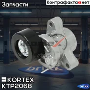����� �������� Mitsubishi Lancer 07-/ASX/Outlander 12- Kortex ���. KTP2068 KTP2068 ����