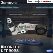���������� ����� ����. � ��������� Toyota Avensis/Auris/Corolla/RAV-4 1.4/1.6/1.8 Kortex ���. KTP2028 KTP2028 ����
