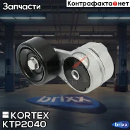 ���������� ����� ����. Hyundai Solaris 1.41.6 KTP2040 Kortex ���. KTP2040 KTP2040 ����