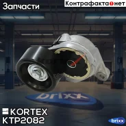 ���������� ����� ����. Toyota Lexus 1URFE3URFE3Urfbe KTP2082 Kortex ���. KTP2082 KTP2082 ����