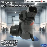 ����� ��������� Hyundai Accent (�����)Matrix 01-05KIA Picanto 04- KWM006 Kortex ���. KWM006 KWM006 ����