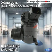 ����� ��������� Hyundai Elantra 06-/H1 07-/Sonata YF 10- Kortex ���. KWM010 KWM010 ����