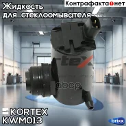 ����� ��������� Hyundai Sonata NF 04-KIA Spectra (������)RIO 00- KWM013 Kortex ���. KWM013 KWM013 ����