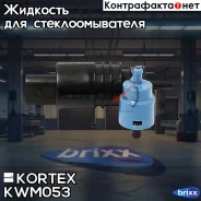 ����� ��������� Chevrolet Cruzeorlando KWM053 Kortex ���. KWM053 KWM053 ����