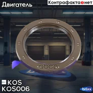 ������� KOS KOS-006 KOS ���. KOS-006 KOS006 ����