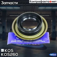 ������� ������� Chevrolet Captiva, Cruze, Orlando (������) KOS ���. KOS260 KOS-260 KOS KOS260 ����