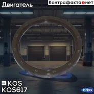 ������� ��������� ������ (86*103*10) Subaru KOS ���. KOS617 KOS-617 KOS KOS617 ����