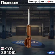 �����������/������ ����������� ���������� Ultra SR KYB (FL) KYB ���. 324051, ����� �������� 324051 ����