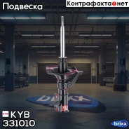 ������ ��������������� - Excel-G | ����� ���� | KYB ���. 331010 331010 ����