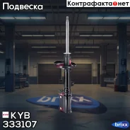 ������ ������������ KYB (Rr) KYB ���. 333107, ������ ������ 333107 ����