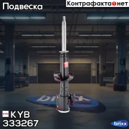 ������ ��������������� - Excel-G | ����� ��� | KYB ���. 333267 333267 ����