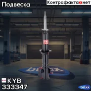 ������ ������������ KYB (FL) KYB ���. 333347, ����� �������� 333347 ����