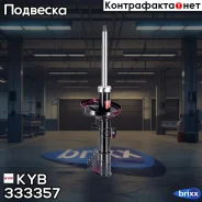 ������ ��������������� - Excel-G | ��� ��� | KYB ���. 333357 333357 ����