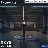 ������ ��������������� - Excel-G | ����� ����/��� | KYB ���. 333381 333381 ����