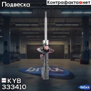 ������ ��������������� - Excel-G | ����� ���� | KYB ���. 333410 333410 ����