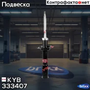 ������ ��������������� - Excel-G | ����� ����/��� | KYB ���. 333407 333407 ����