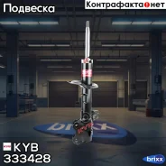C����� ���������������, �������� ����� KYB ���. 333428 333428 ����