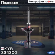 ������ ��������������� - Excel-G | ����� ���� | KYB ���. 334300 334300 ����