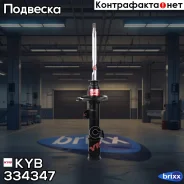 ������ ��������������� - Excel-G | ����� ��� | KYB ���. 334347 334347 ����