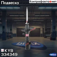 ������ ��������������� - Excel-G | ����� ��� | KYB ���. 334349 334349 ����