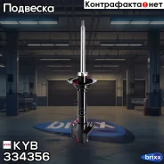 ������ ��������������� - Excel-G | ��� ���� | KYB ���. 334356 334356 ����