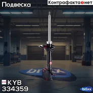 ������ ��������������� - Excel-G | ��� ��� | KYB ���. 334359 334359 ����
