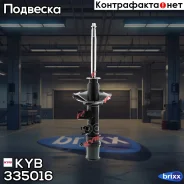 ������ ������������ KYB (Fl) KYB ���. 335016, ����� �������� 335016 ����