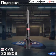 ������ ��������������� - Excel-G | ����� ����/��� | KYB ���. 335809 335809 ����