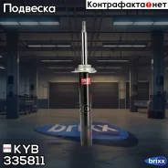 ����������� �������� ������ �������! BMW E39 2.0-3.0/3.0D 95 KYB ���. 335811 335811 ����