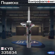 ������ ��������������� - Excel-G | ����� ��� | KYB ���. 335834 335834 ����
