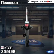 ������ ������������ KYB (FL) KYB ���. 339125, ����� �������� 339125 ����