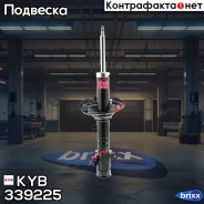 ������ ������������ KYB (FL) KYB ���. 339225 kyb;339225;, ����� �������� 339225 ����