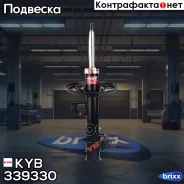 ������ ������������ KYB (FL) KYB ���. 339330, ����� �������� 339330 ����
