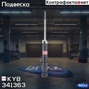 ����������� ��. Excel-G 341363 ������ �����/������ KYB ���. 341363 341363 ����