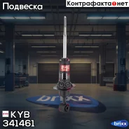 ����������� ��. Excel-G 341461 �������� �����/������ KYB ���. 341461 341461 ����