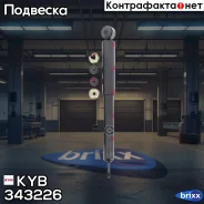 ����������� - Excel-G | ��� ����/��� | KYB ���. 343226 343226 ����