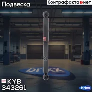 ����������� - Excel-G | ��� ����/��� | KYB ���. 343261 343261 ����