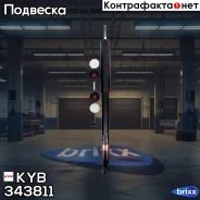 �����������, ������ KYB ���. 343811 343811 ����