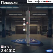 ����������� ��. Excel-G 344310 ������ �����/������ KYB ���. 344310 344310 ����
