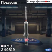 ����������� - Excel-G | ��� ����/��� | KYB ���. 344612 344612 ����