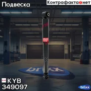 ����������� - Excel-G | ��� ����/��� | KYB ���. 349097 349097 ����