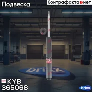 �������� - Excel-G | ����� ����/��� | KYB ���. 365068 365068 ����