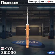 ����������� - Ultra SR | ��� ����/��� | KYB ���. 351030 351030 ����