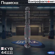 ����������� �������� KYB ������ KYB ���. 441111 441111 ����